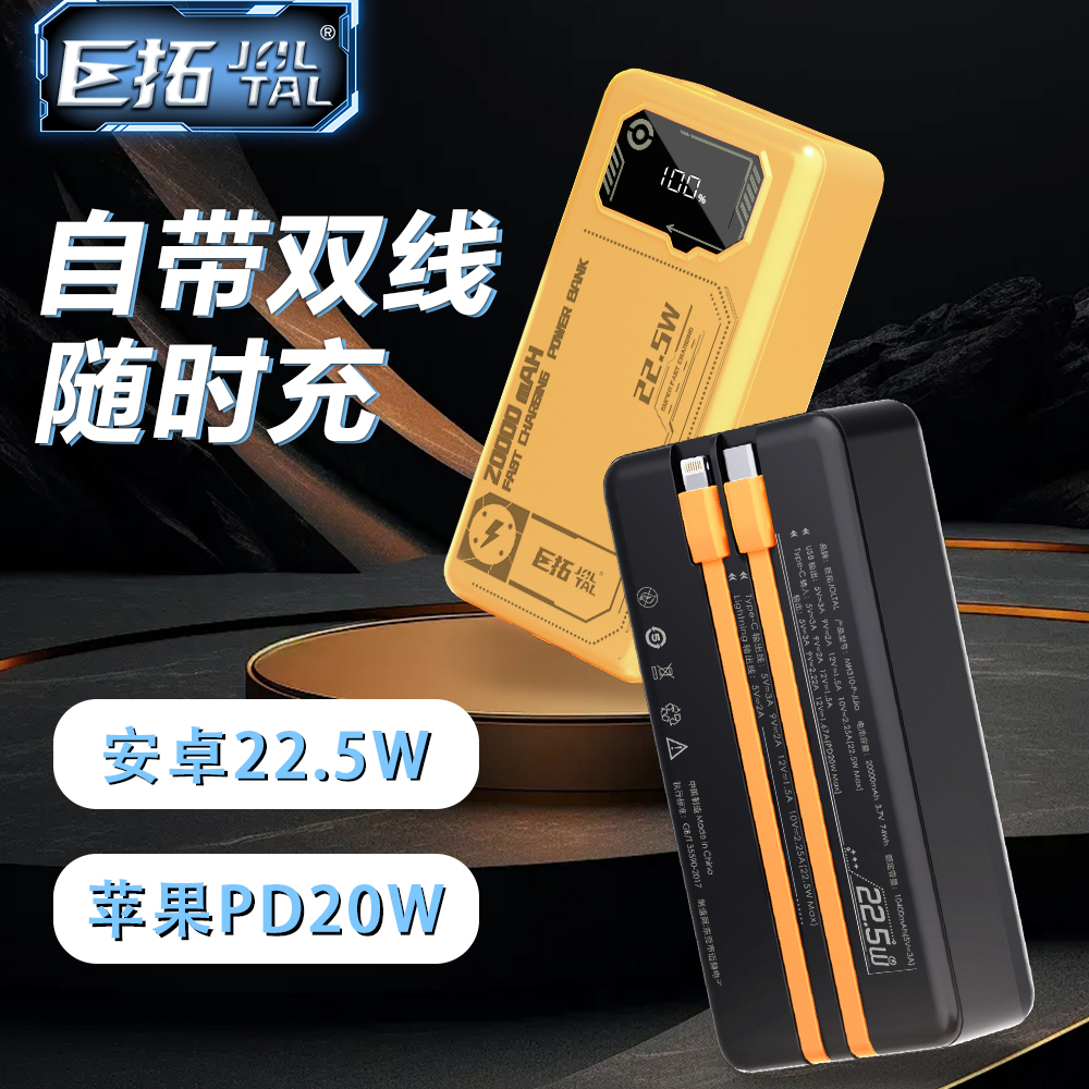 巨拓充电宝适用华为22.5W超级快充大容量小体积智能数显屏自带双线双向快充20000mAh10000mAh小巧便携