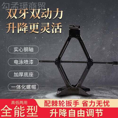 剪式车载千斤具顶轿用换胎BQH工套随车装应急 面包车通用双车牙省