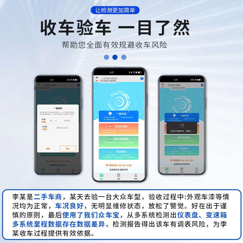 汽车故障检测仪查公里数查车架号二手车检收车专用设备OBD诊断仪