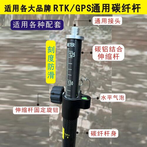 RTKGPS通用碳纤维杆华测中海达南方原装测量杆伸缩对中杆