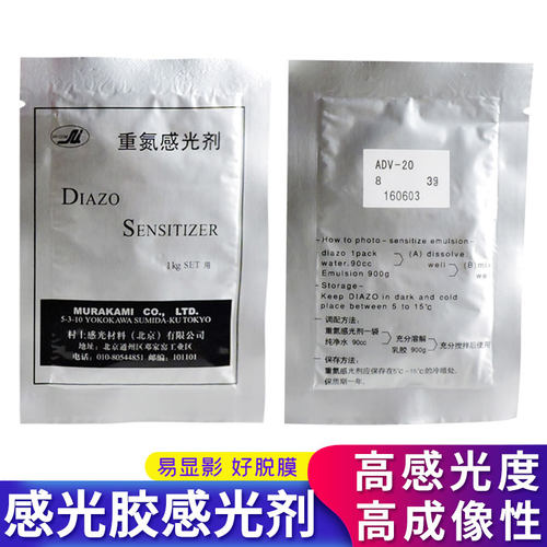 AD20感光胶光敏剂重氮水油两用感光剂调和剂丝印网版耗材感光粉