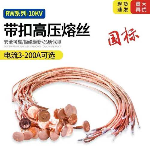 带扣高压熔丝RW-10KV户外跌落式熔断器保险丝3A-200A电流可选国标