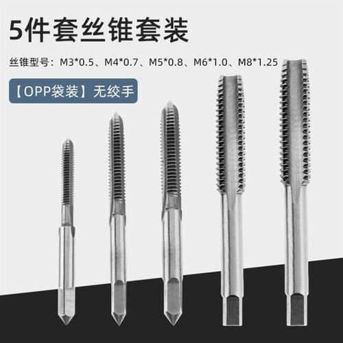 开丝攻丝钻头丝锥板牙套装m3-m12丝牙工具螺丝攻丝器开牙器丝攻套