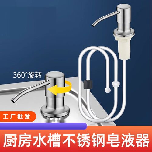 厨房水槽皂液器家用304不锈钢延长管按压神器洗洁精按压器压取器