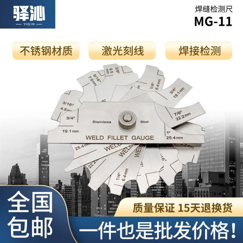 驿沁凸轮式焊接检验尺MG-11型焊角缝量规焊缝检测尺电焊测量工具图片