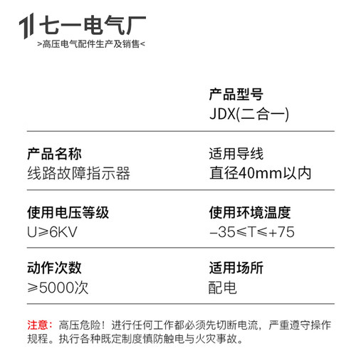 故障指示器10kv高压电缆型线路故障指示器闪光翻牌接地短路寻址仪