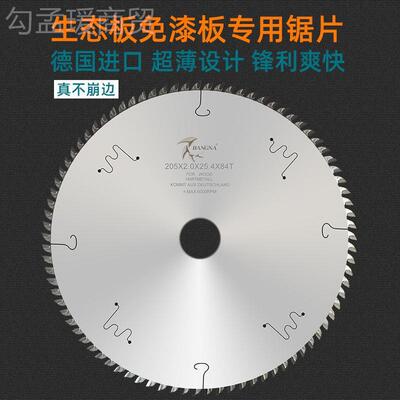 BAN锯GA进口BHX免漆板专用片4/7/8/9/10寸态板生切割N不崩边子母