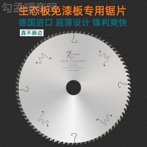 BAN锯GA进口BHX免漆板专用片4/7/8/9/10寸态板生切割N不崩边子母