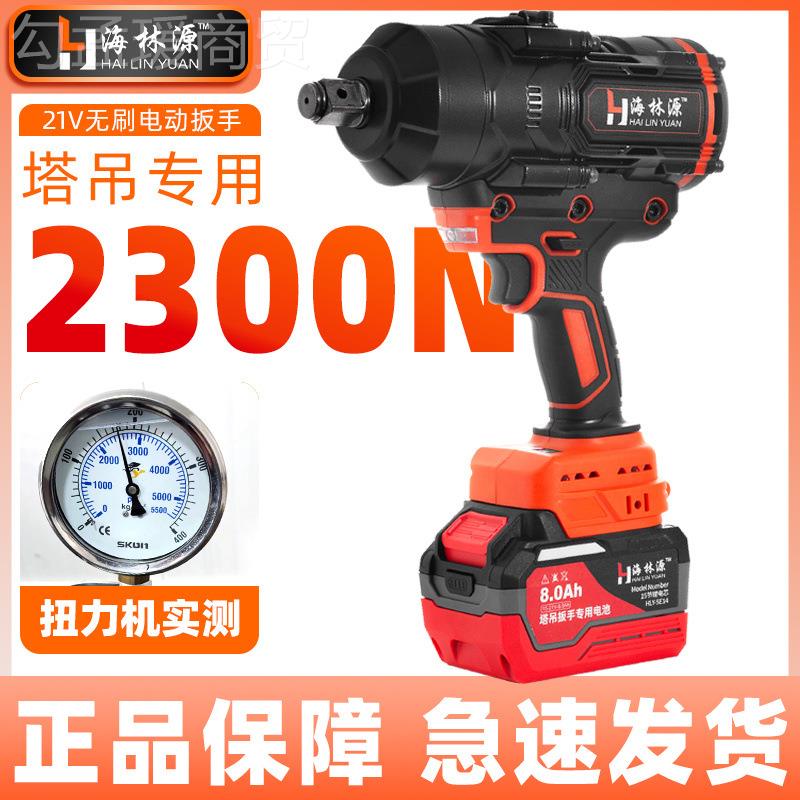 林海源2修300扭矩3/4电动炮冲击风60387扳手塔吊电梯汽专用工电具图片