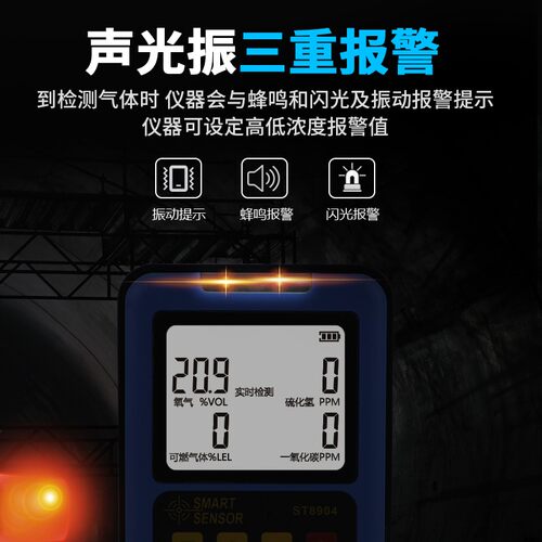 希玛ST8904四合一气体检测仪泵吸式有毒有害有限空间浓度警报器