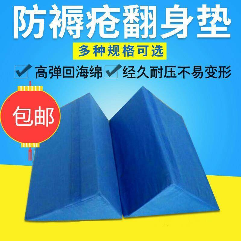 老人翻身垫护理孕妇侧身瘫痪卧床病人褥疮三角枕头侧睡靠垫
