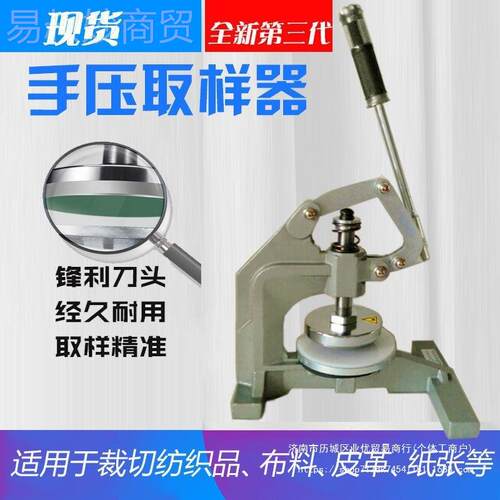 布料纸张料面手压式重克机取样刀默认项克重子电称克重仪取样器取