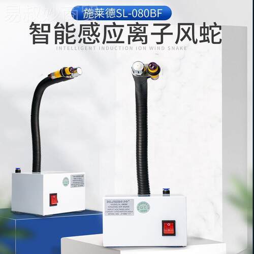 离子风蛇默认项斯莱德SL-子00BF8除静电除尘动红自外感应联体离风