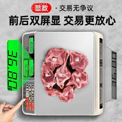精准电子斤秤做生见描述意商用0公正品锂家用称重台秤卖菜3水果30