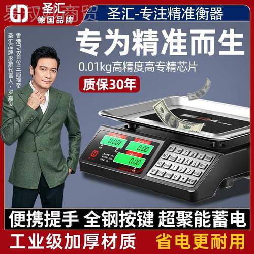 精度重电子秤商用熟食店小型精准电子称高03公斤家用市场1计价台
