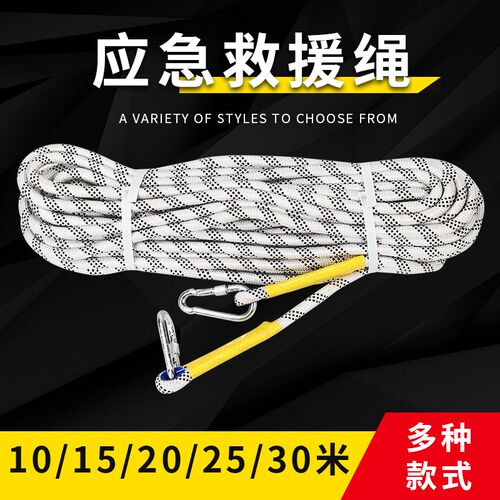 加粗应急逃跑绳户外救援安全防护救生绳防火灾救生绳保险绳子户外