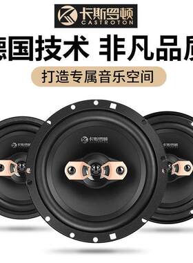 汽车音响4寸5寸6寸6.5寸同轴全频高中低音车载改装前后门套装喇叭