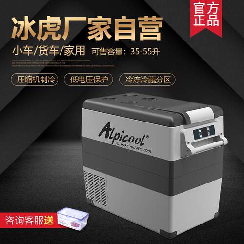 冰虎车载冰箱制冷压缩机车家两用货车12v24v小型冷冻冷藏冰柜其它