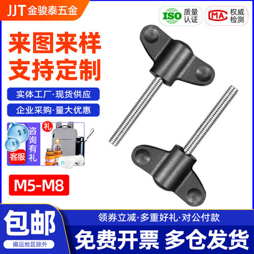 M5M6蝶形手拧螺丝55#304不锈钢蝶形手柄螺丝钉塑料带把手螺钉螺栓