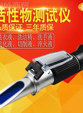 高默认项测度切削精液度乳化液浓计含固量检测仪洗衣液活性物试仪