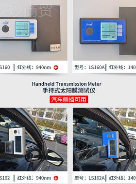林上太阳膜试膜仪LS16A数字三默认项显便携式隔0热膜检测仪器LS测