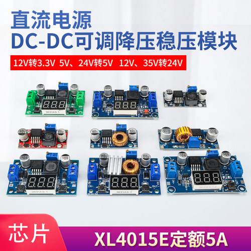 DC-DC直流可调降压稳压电源模块板3A 5A 75W 24V转12/5V