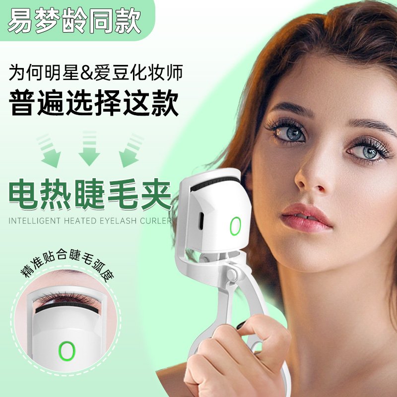 美范睫毛夹加热不伤睫毛持久定型