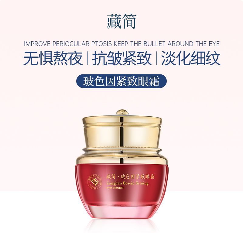 元气扑扑抗皱紧致眼霜