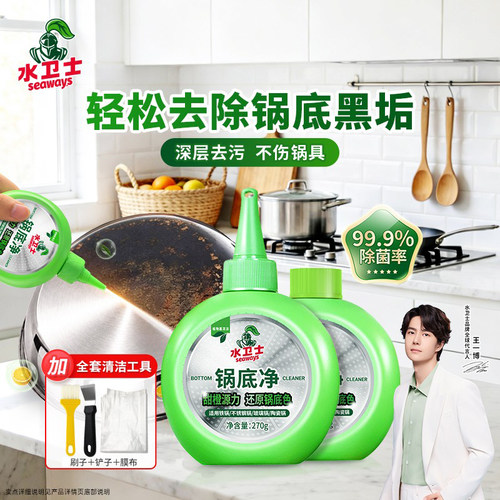水卫士锅底黑垢清洁剂不锈钢清洗仕强力去污去黑焦除垢神器锅底净