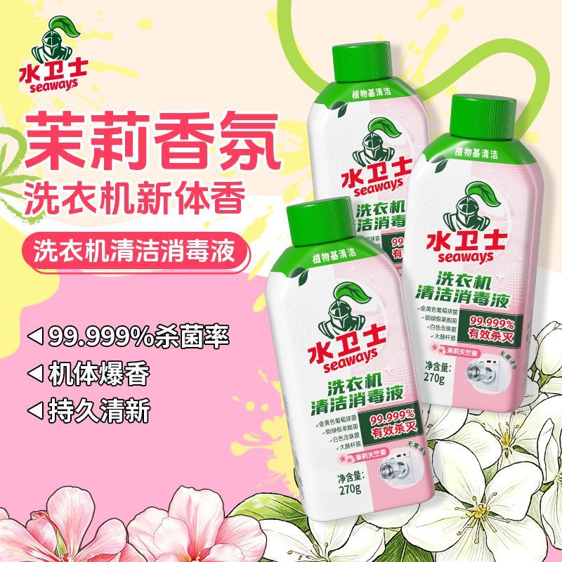 水卫士洗衣机消毒液洗衣机槽杀菌波轮除菌除螨长效去污除霉清洁剂