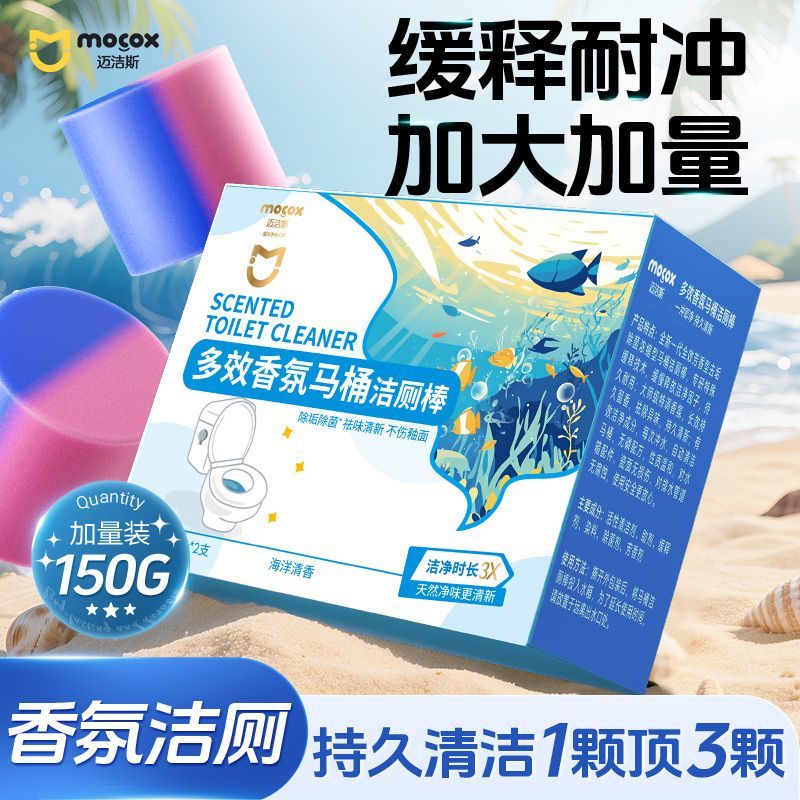 迈洁斯洁厕棒厕所马桶清洁剂除垢除臭持久留香凝胶洁厕块异味神器