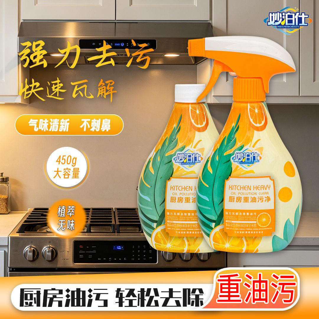 妙泊仕家用去油污泡沫型厨房油烟机灶台免洗油污净清洁剂神器正品图片