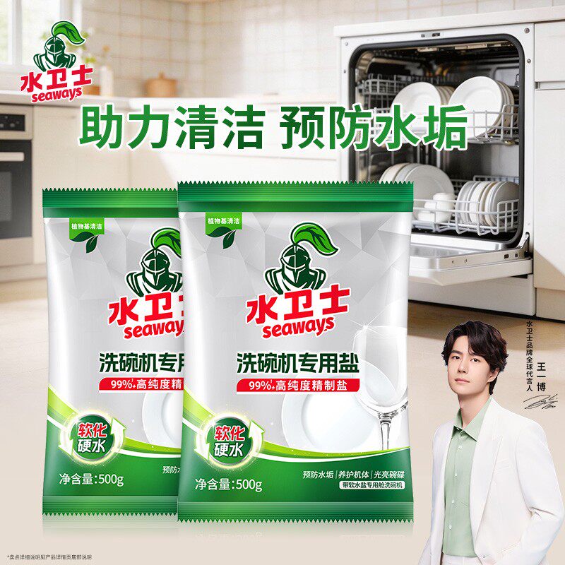 水卫士洗碗粉洗碗机软水专用洗涤剂西门子光亮洗碗盐清洗剂水卫仕