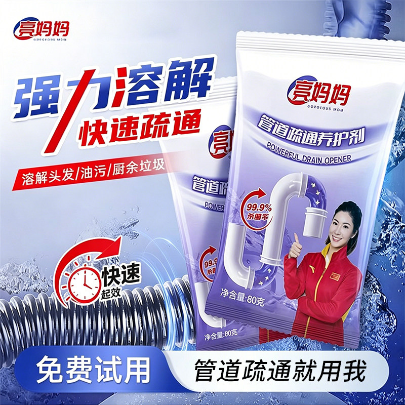 亮妈妈管道疏通剂通厨房下水道油污神器强力溶解剂厕所马桶堵塞图片