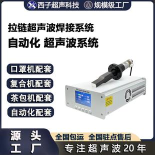 超声波包装焊接设备无纺布塑料纸杯焊接拉链自动焊接超声波发生器
