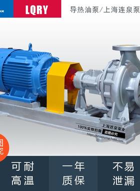 质保WRY耐高温350度热油泵风冷式LQRY50-32-150导热油泵