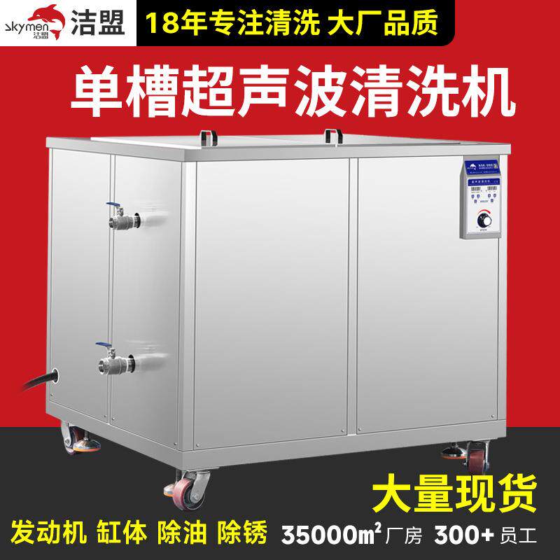 单槽超声波清洗机工业五金汽配件除油除锈超声波清洗设备厂家