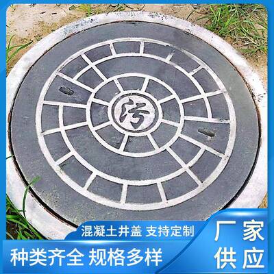 钢纤维混凝土、砼预制混凝土盖板电力、污水、雨水井盖厂家直销