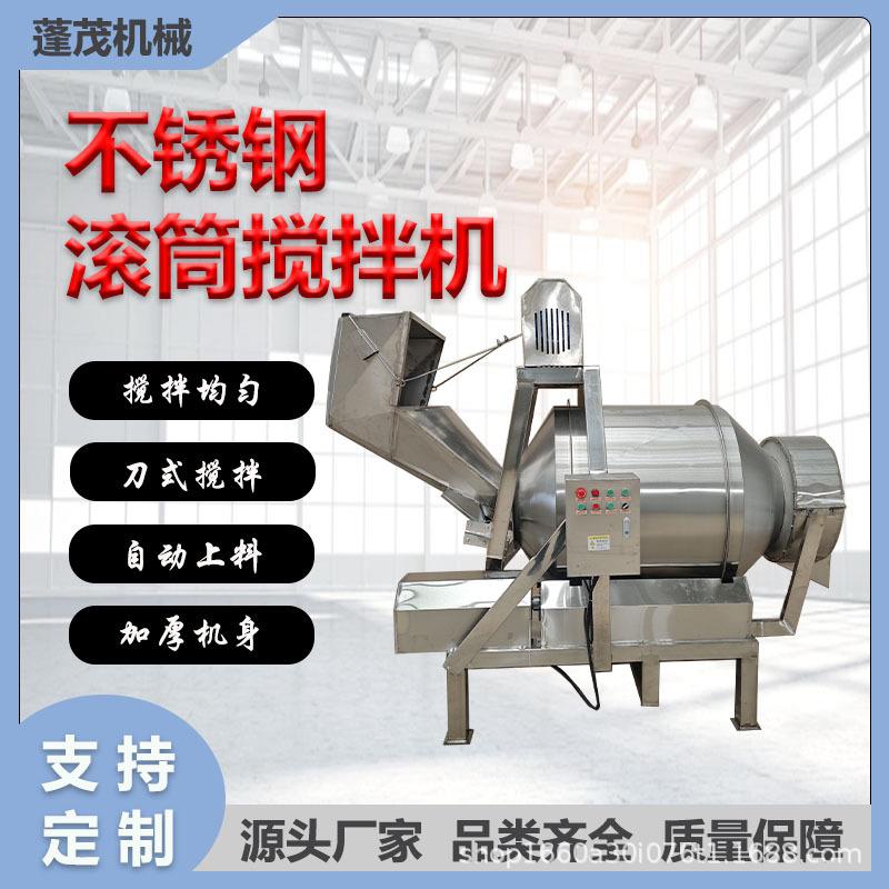 供应不锈钢茶叶烘干搅拌机液体香料添加滚筒搅拌机茶叶烘干滚筒