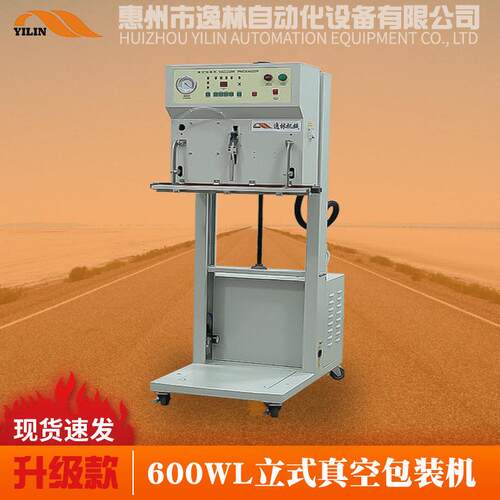 600立式外抽真空机抽气封口包装机封口真空一体机厂家现货