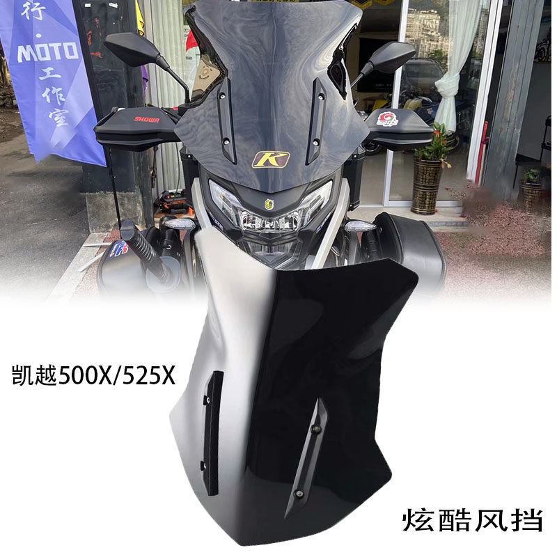 适用凯越525X/500X改装前风挡车罩护手盾型大灯网足部挡泥加大座