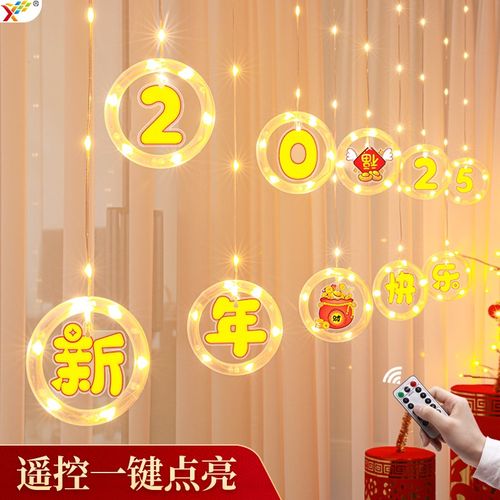 新年快乐LED彩灯闪灯挂饰2025蛇年春节阳台窗户氛围装饰场景布置