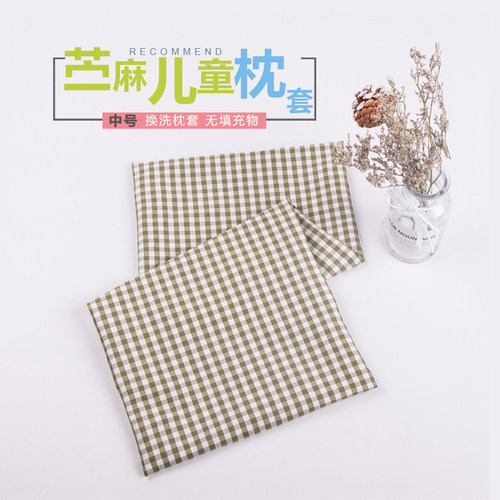 【换洗枕套, 不可通用】仅适合本店苎麻 加长 儿童枕 不可通用