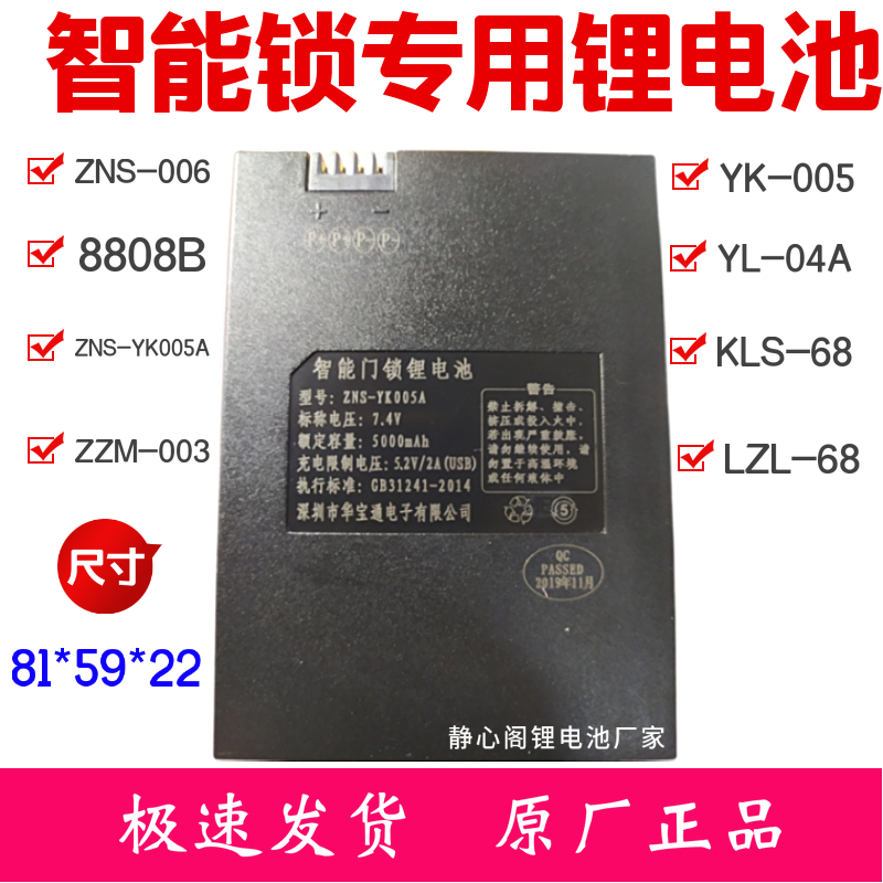 新款通用LZL-68刷卡门锁ZNS-YK005A指纹锁智能锁充电锂电池8808-B