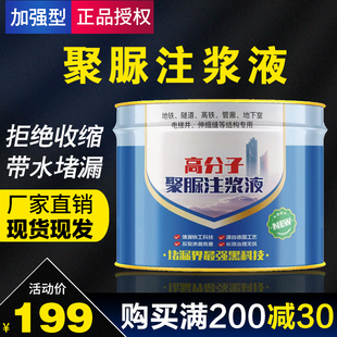 聚脲注浆液高弹性伸缩缝堵漏灌缝地铁隧道止水堵漏材料补漏止水胶
