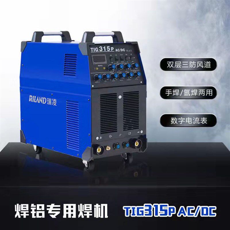 瑞凌铝焊机TIG315P/250P交直流方波脉冲工业级不锈钢铜铁氩弧焊机