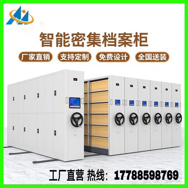 杭州智能密集架档案柜电脑控制轨道资料柜文件柜手摇密集柜凭证柜