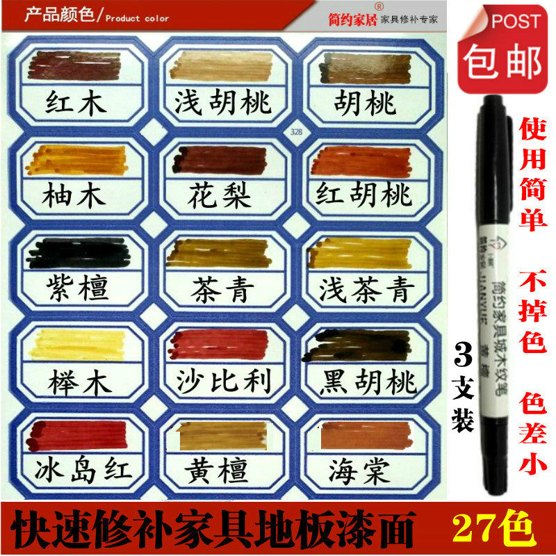 木质家具补漆笔油漆笔划伤划痕修复木纹修色笔 实木地板刮痕修补