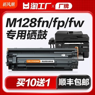 M128fw激光打印机墨盒M1 适用惠普M128fp硒鼓HP LaserJet Pro MFP