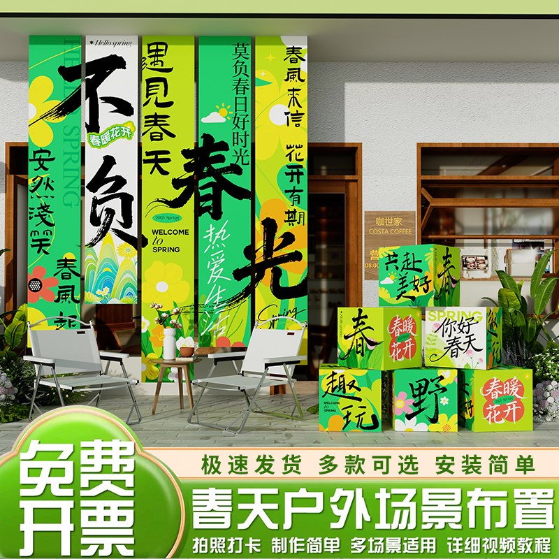 春天季氛围场景布置条幅商场橱窗春日游幼儿园装饰背景挂布地堆盒